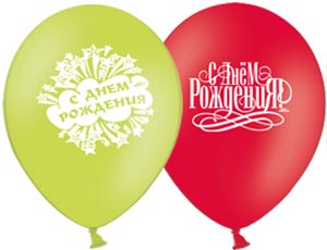 B Шар с рисунком 10" С Днем рождения 50 шт/уп