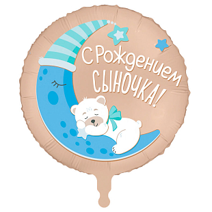 Ag 18 Круг С рождением сыночка