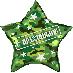 F 22 Звезда, С праздником (камуфляж), на русском языке, Военный