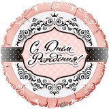 И 18 Круг С Днем Рождения Для Нее / RD Happy Birthday For Her 411564