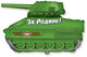 И Танк Патриот / Tank Patriot 31&quot;/64*79 см