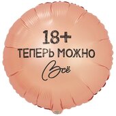К 18 Круг, РУС ТЕПЕРЬ МОЖНО ВСЁ 18