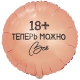 К 18 Круг, РУС ТЕПЕРЬ МОЖНО ВСЁ 18