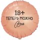 К 18 Круг, РУС ТЕПЕРЬ МОЖНО ВСЁ 18