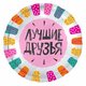 Ag 18 Круг Лучшие друзья