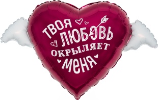 Ag Фигура Сердце, Твоя любовь окрыляет, 35"/89 см