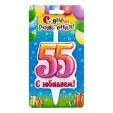 свечи тортовые 55 "юбилейные"