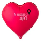 К 18 Сердце, РУС ТЫ НАХОДИШЬСЯ ЗДЕСЬ Гео-точка