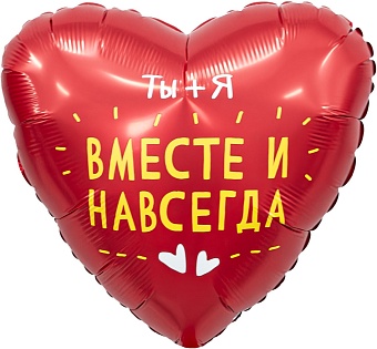 Ag 18 Сердце, Ты + Я, Вместе Навсегда, Красный
