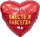 Ag 18 Сердце, Ты + Я, Вместе Навсегда, Красный