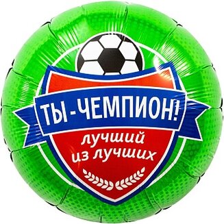 Ag 18 Круг Футбол, Ты Чемпион