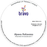 DVD Диск Ирины Лобановой с пошаговыми инструкциями