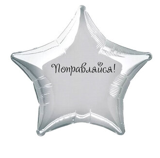 Наклейка на фольгированный шар 18" "Поправляйся !" (Черный)