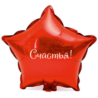 Наклейка на фольгированный шар 18" "Счастья !" (Белый)