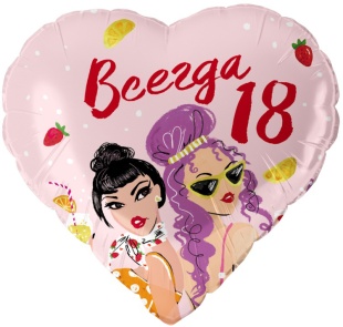 F 18 Сердце, Всегда 18