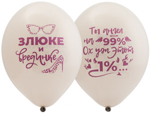B Шар с рисунком 14&quot; Для истинных Леди 50шт/уп