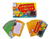 Игра вопрос-ответ бумага Офисные страсти (наб. 20 карточек) 11.4*17.2 см 698484