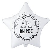 К 18 Звезда, РУС А ТЫ НИЧЕ ТАК ВЫРОС