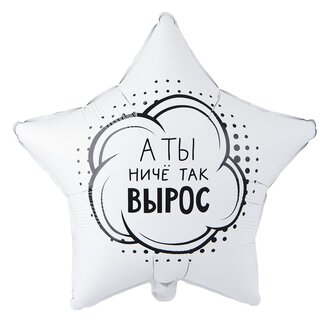 К 18 Звезда, РУС А ТЫ НИЧЕ ТАК ВЫРОС