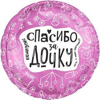 Ag 18 Круг Любимая, Спасибо За Дочку