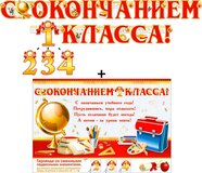 Гирлянда "С окончанием 1,2,3,4 класса!" с подвесными элементами 20417Г