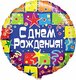 F 18 Круг, С Днем рождения (квадраты), на русском языке