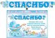 Гирлянда &quot;Спасибо!&quot; (для мальчика) + Плакат 20504Г