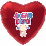 Ag 18 Сердце, Люблю до самой ..., Красный