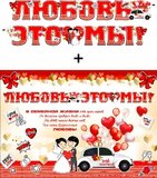 Гирлянда "Любовь Это Мы!" + Плакат 20552Г