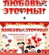 Гирлянда "Любовь Это Мы!" + Плакат 20552Г