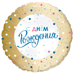 Ag 18 Круг С днем рождения Золото конфетти