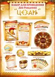 Набор для проведения Дня рождения "Цезарь" (муж.) 50083Н