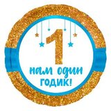 Ag 18 Круг Нам 1 годик, мальчик 753712