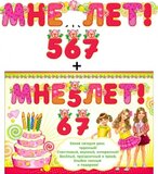 Гирлянда "Мне 5,6,7 год!" с подвесными элементами 20388Г