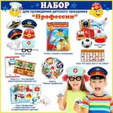 Набор для проведения детского праздника "Профессии" 50144Н