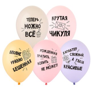 B Шар с рисунком 14" Крутая Чикуля 50шт/уп