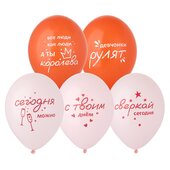B Шар с рисунком 14&amp;quot; С Твоим Днем Сверкай 50шт