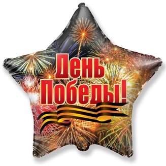 И 18 Звезда РУС День Победы Салют