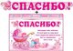 Гирлянда &quot;Спасибо!&quot; (для девочки) + Плакат 20502Г