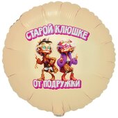 К 18 Круг, РУС СТАРОЙ КЛЮШКЕ ОТ ПОДРУЖКИ