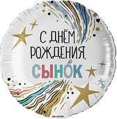 F 18 Круг, С Днем Рождения, Сынок