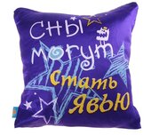 подушка текстиль Сны могут стать явью 36*36 см 652181