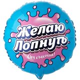 К 18 Круг, РУС ЖЕЛАЮ ЛОПНУТЬ ОТ СЧАСТЬЯ