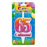 свечи тортовые 65 "юбилейные"