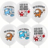 K 12" Игра Среди Нас, С Днем Рождения!, Белый, пастель, 1 ст, 25 шт.