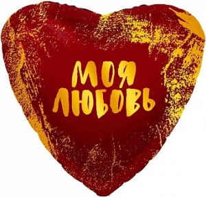 Ag 18 Сердце, Моя Любовь (золотые штрихи), Красный