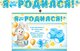 Гирлянда "Я родился!" + Плакат 20484Г