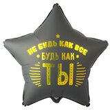 К 18 Звезда, РУС НЕ БУДЬ КАК ВСЕ БУДЬ КАК ТЫ