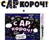 Гирлянда &amp;quot;С ДР Короч.!&amp;quot; + Плакат 70024Г