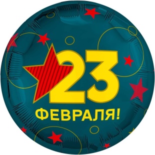 Ag 18 Круг 23 Февраля